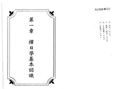 择日学讲义_钟茂基.pdf