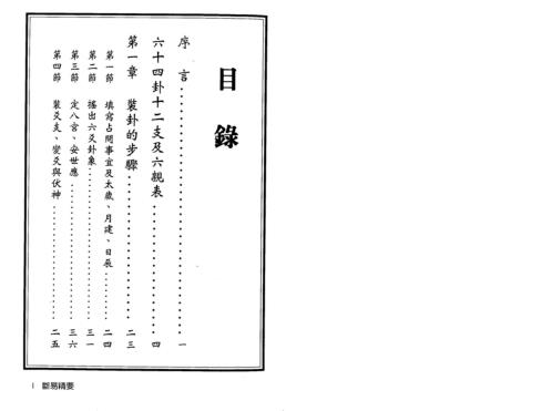 断易精要_钟茂基.pdf