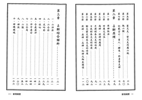 断易精要_钟茂基.pdf