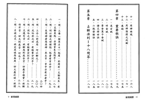 断易精要_钟茂基.pdf