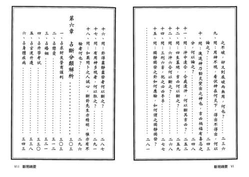 断易精要_钟茂基.pdf