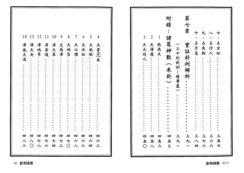 断易精要_钟茂基.pdf