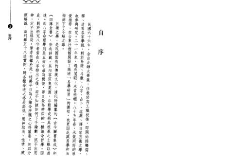 八字断验秘窍_钟茂基.pdf