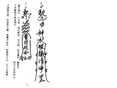 闾山教咒语大全.pdf