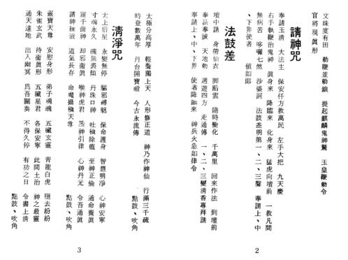 闾山教咒语大全.pdf