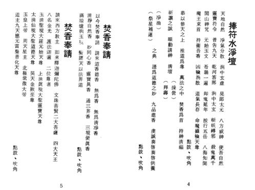 闾山教咒语大全.pdf