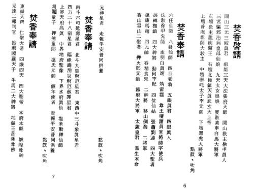 闾山教咒语大全.pdf