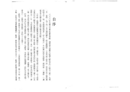 阳宅三要详解_繁体竖排版.pdf