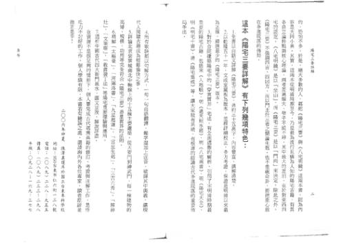 阳宅三要详解_繁体竖排版.pdf