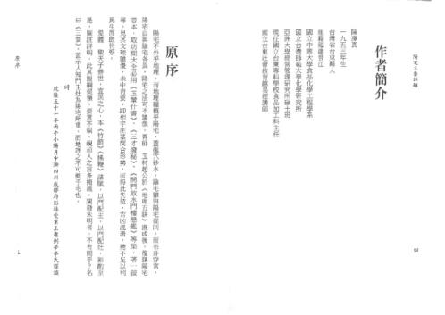 阳宅三要详解_繁体竖排版.pdf