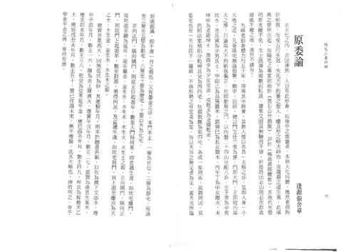 阳宅三要详解_繁体竖排版.pdf