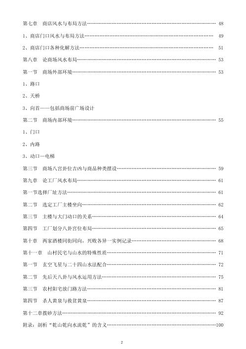 阳宅实用风水点窍_朱祖夏.pdf