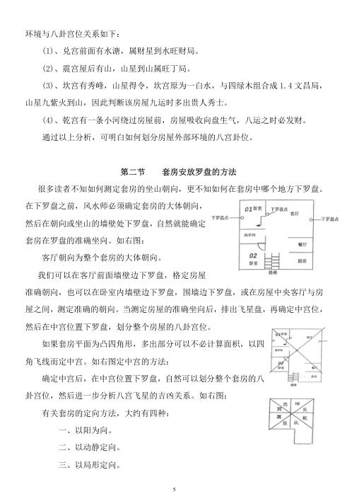 阳宅实用风水点窍_朱祖夏.pdf