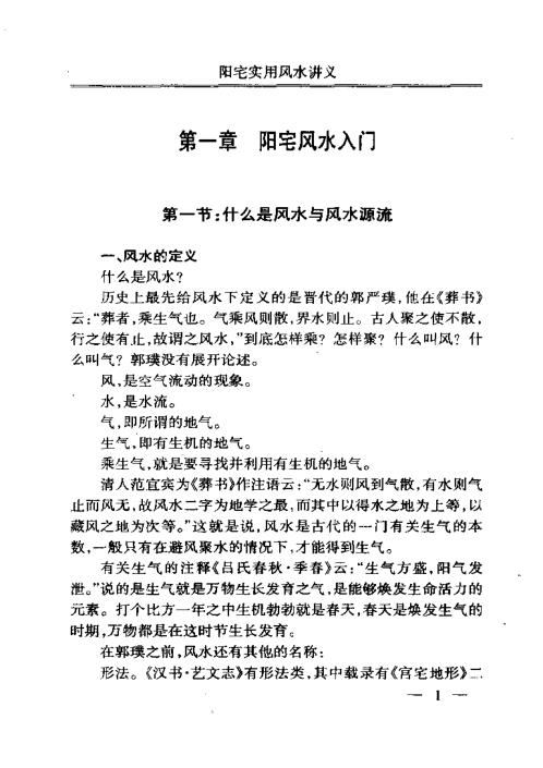 阳宅实用风水讲义.pdf