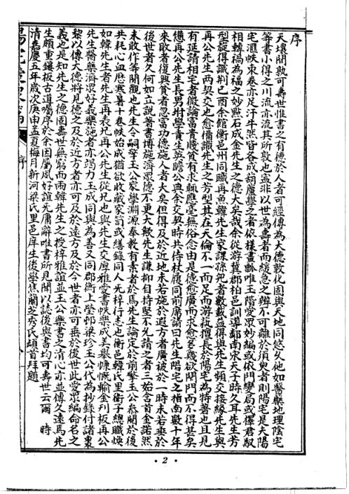 阳宅爱众篇.pdf