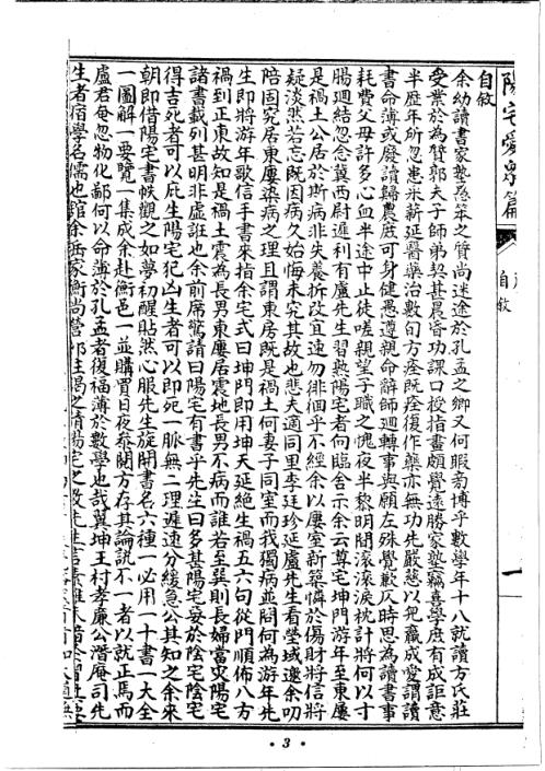 阳宅爱众篇.pdf