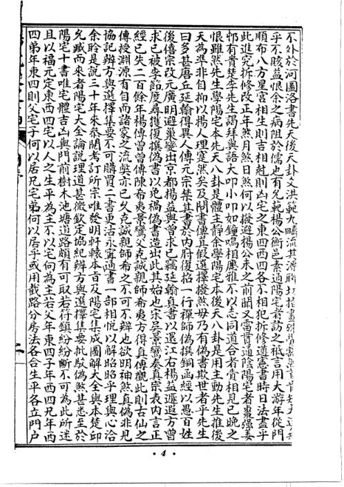 阳宅爱众篇.pdf