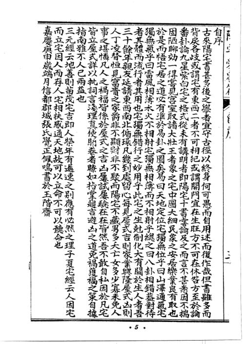 阳宅爱众篇.pdf