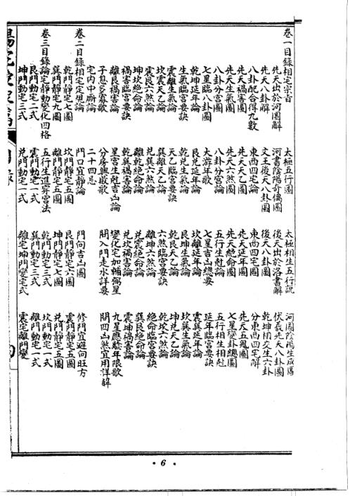 阳宅爱众篇.pdf