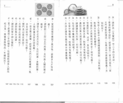 阳宅风水60问白鹤鸣_白鹤鸣.pdf