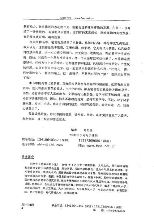 阳宅风水五催法_内部资料.pdf