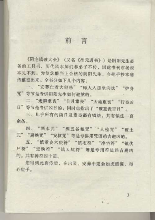 阴宅镇破大全.pdf