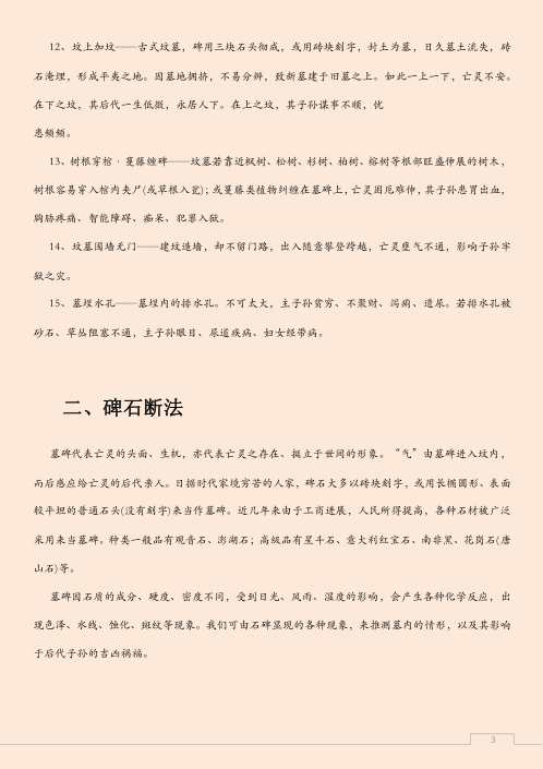 阴宅风水之常见断坟法.pdf