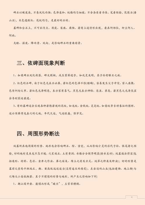 阴宅风水之常见断坟法.pdf