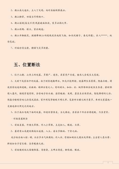 阴宅风水之常见断坟法.pdf