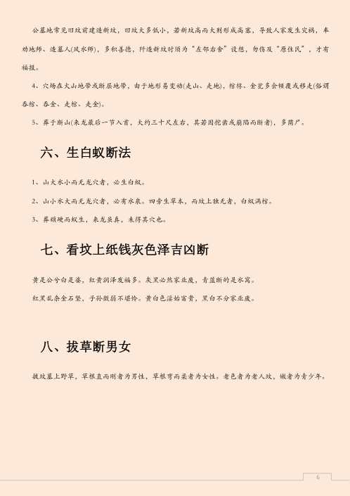 阴宅风水之常见断坟法.pdf