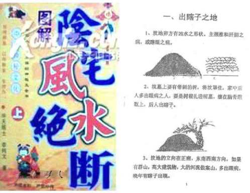 阴宅风水绝断上.pdf