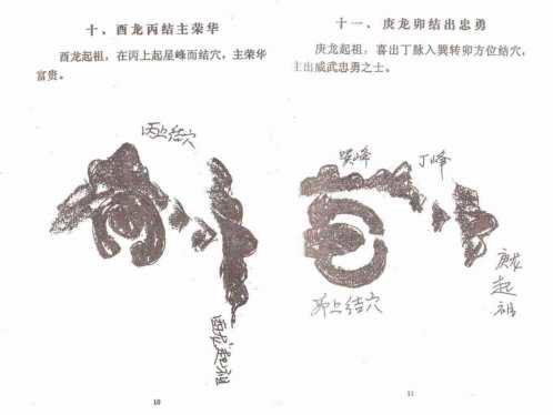 阴宅风水绝断下.pdf