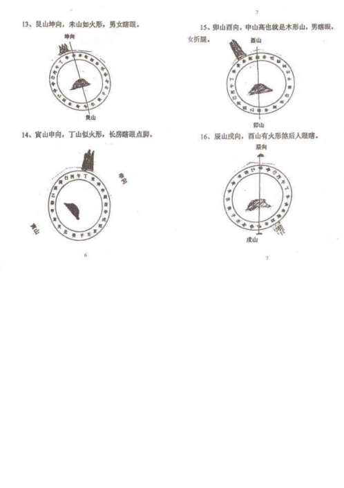 阴宅风水绝断[C].pdf