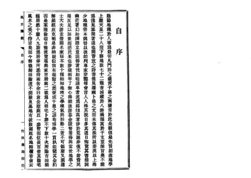 阴阳风水讲义_古本.pdf