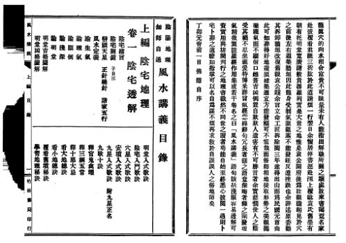 阴阳风水讲义_古本.pdf