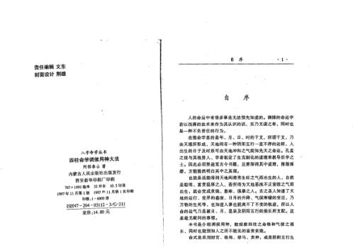 四柱命学调候用神大法_阿部泰山.pdf