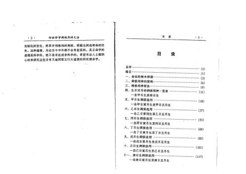 四柱命学调候用神大法_阿部泰山.pdf