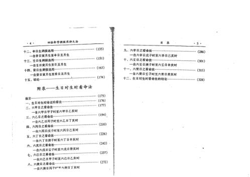 四柱命学调候用神大法_阿部泰山.pdf