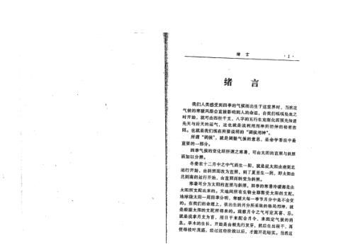 四柱命学调候用神大法_阿部泰山.pdf