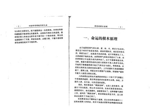 四柱命学调候用神大法_阿部泰山.pdf