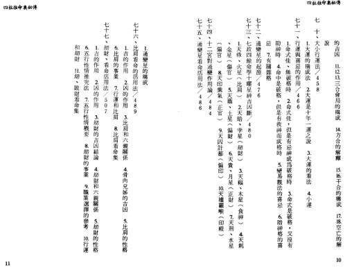 四柱推命学奥秘传_上_阿部泰山.pdf