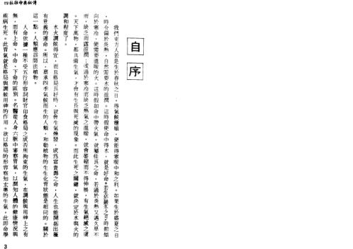 四柱推命学奥秘传_下_阿部泰山.pdf