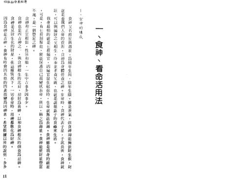 四柱推命学奥秘传_下_阿部泰山.pdf