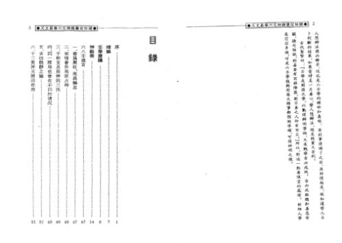 天文易学六壬神课鉴定秘键_上_阿部泰山.pdf