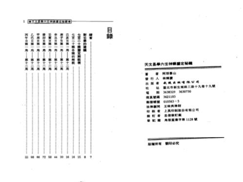 天文易学六壬神课鉴定秘键_下_阿部泰山.pdf