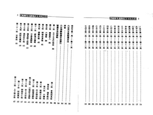 天文易学六壬神课鉴定秘键_下_阿部泰山.pdf