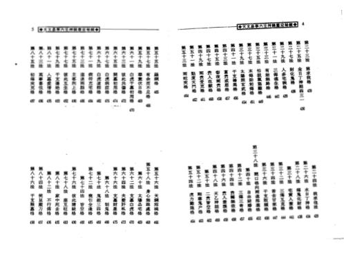 天文易学六壬神课鉴定秘键_下_阿部泰山.pdf