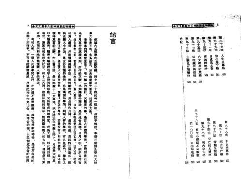 天文易学六壬神课鉴定秘键_下_阿部泰山.pdf