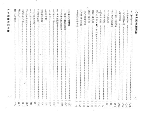 六壬神课吉凶正断_阿部泰山.pdf