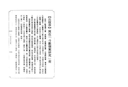 斗数个案研究_为何不婚篇_陈世兴.pdf